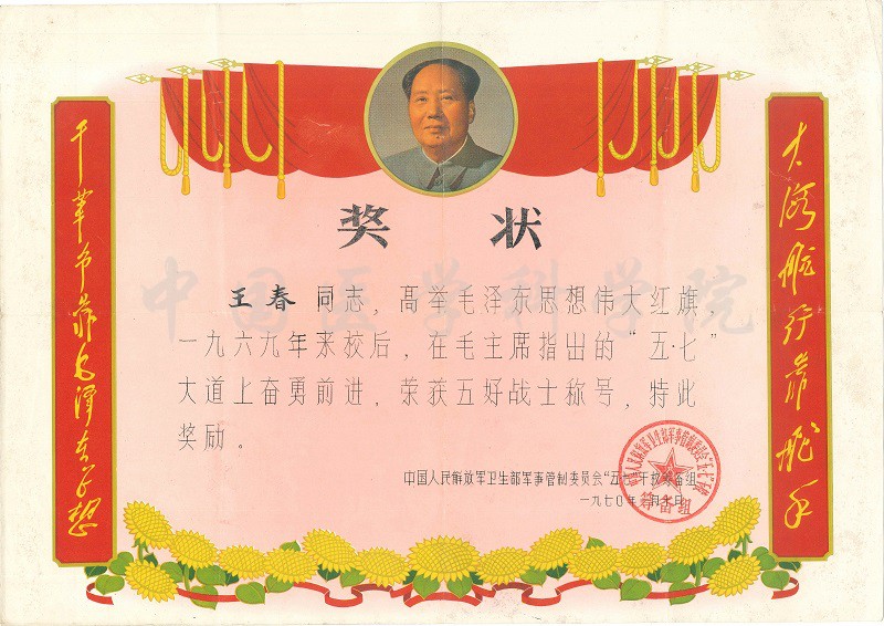 1970年王春五七干校奖状-王春之子王杰捐赠最后缩小版.jpg