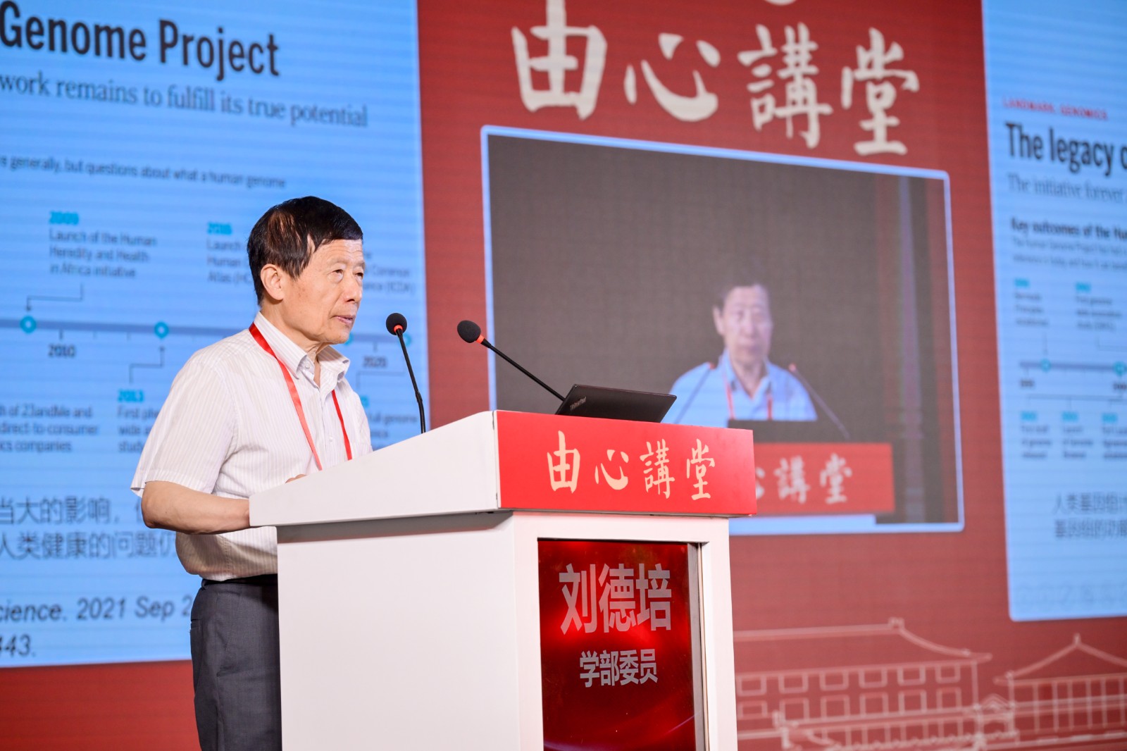 11-2刘德培-由心讲堂DSC_6340__32992065.jpg 11-2刘德培-由心讲堂DSC_6340__32992065.jpg